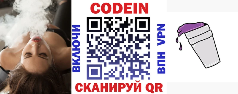 Codein напиток Lean (лин) Подпорожье